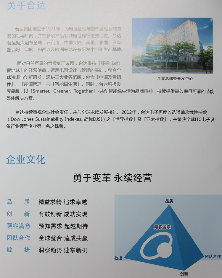 关于台达